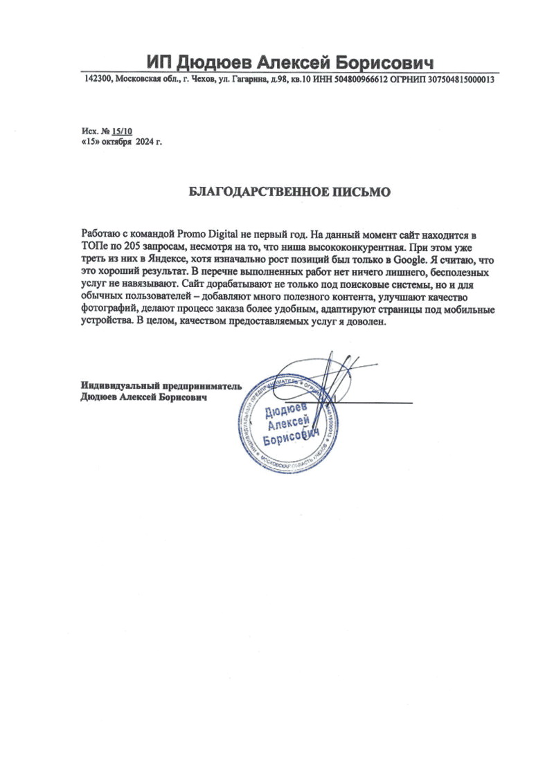 Отзыв от astrapool.ru Отзыв от astrapool.ru